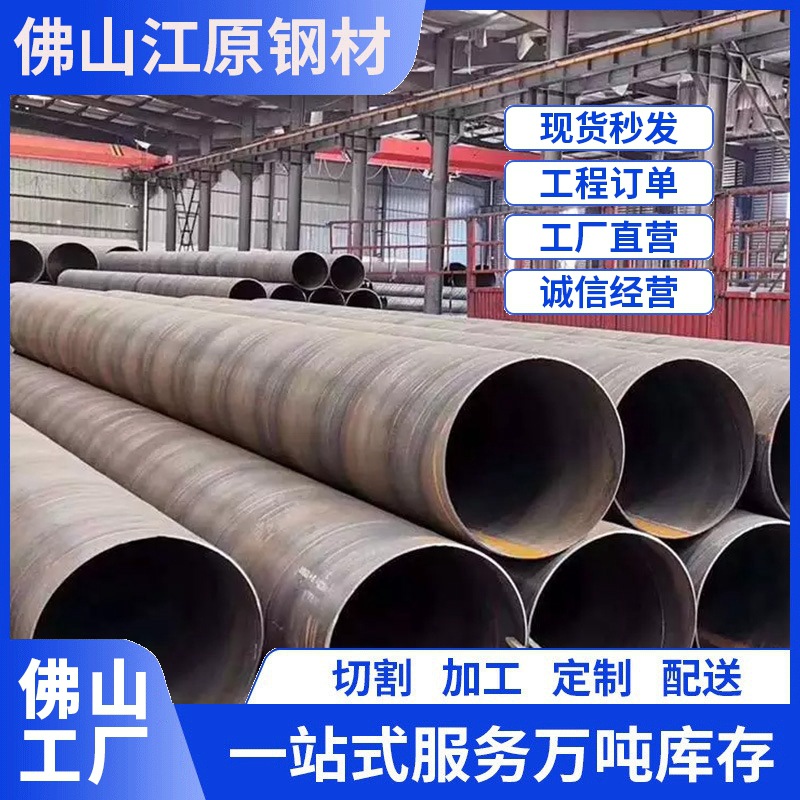 广东佛山螺旋管大口径厚壁焊接工艺Q235B材质市政排水工程专用厂