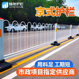 加工定制京式道路护栏隔离护栏市政施工机非栅人行道市政交通护栏