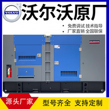 ����֠���VOLVO�o��250KW300kw350ǧ�߲��Ͱl늙C�M�����oˢ�M��