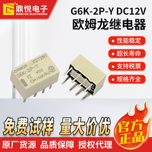 Original Omron Relay G6K-2P-Y DC12V Test Equipment SMD Signal Relay