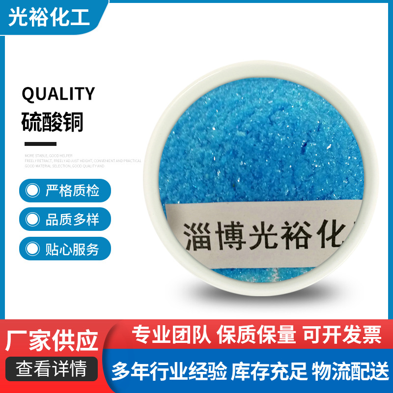 淄博厂家生产电镀级 硫酸铜；五水硫酸铜；蓝矾；胆矾 结晶硫酸铜