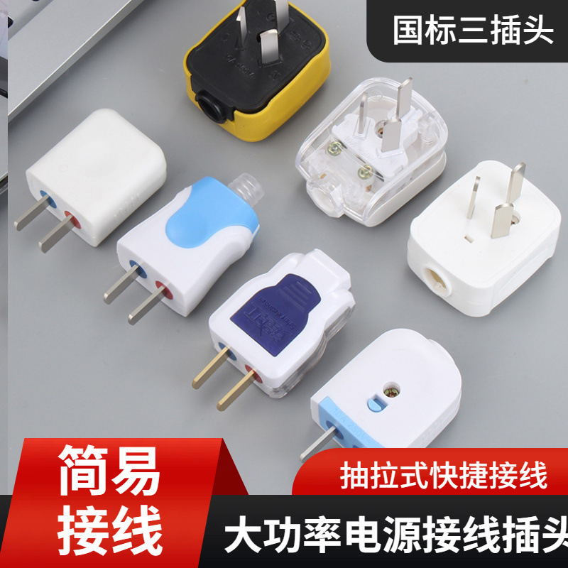 Simple connection plug Bo Xiang three-pole power plug flip type high-power two-pole plug copper pin plug only