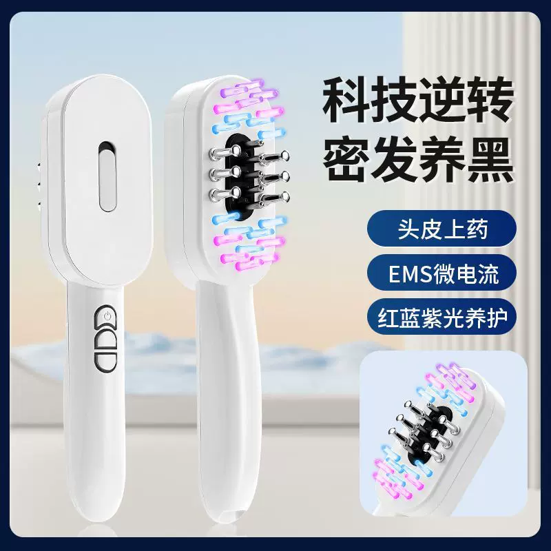 头皮按摩梳红蓝光电动精液雾化梳头皮上药器护发仪生发液导入梳