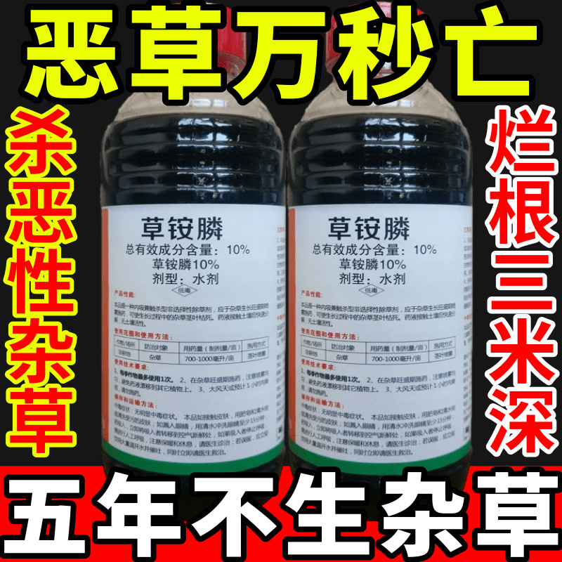 恶草万秒亡盐除草草安草铵磷草胺磷除牛筋草小飞蓬农药强力除草剂