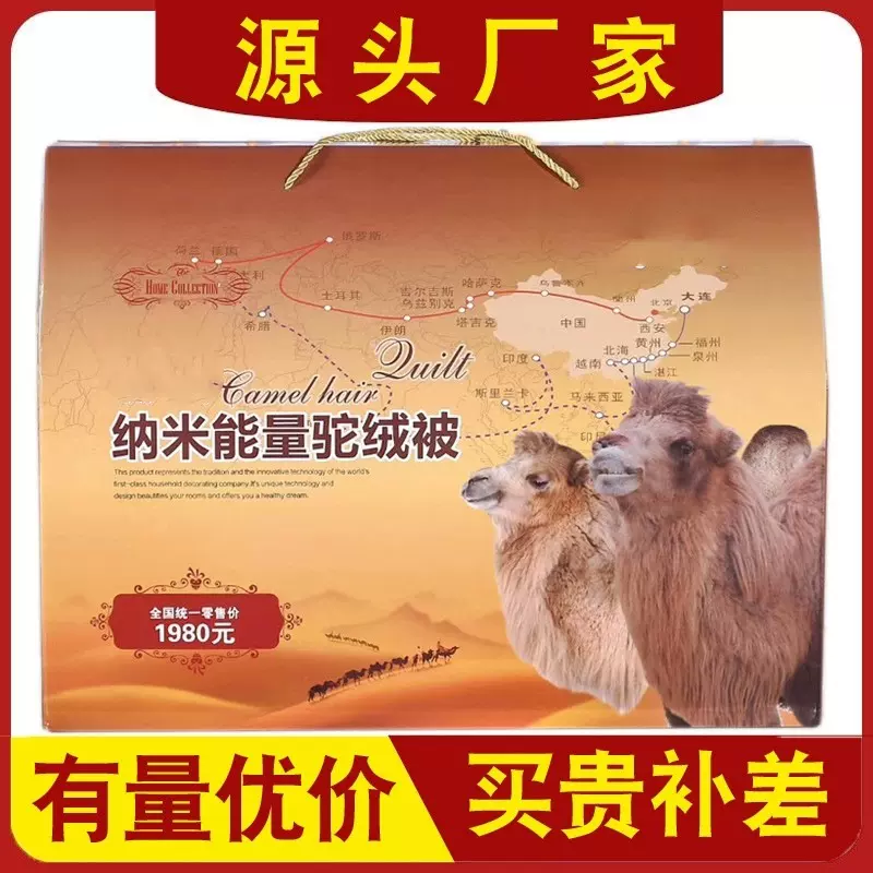 石墨烯驼绒被会销礼品棉被子双人春秋被加厚保暖冬被驼毛被带礼盒