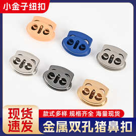 金属弹簧扣双孔绳扣圆形合金调节扣松紧扣牛筋绳止滑猪鼻扣卡绳扣