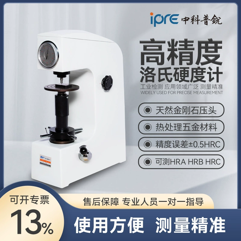 Твердомер HR-150A, полностью автоматический, для измерения твёрдости металлических поверхностей, с цифровым дисплеем, аналог твердомера Роквелла.