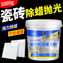 瓷砖清洁膏浴室卫生间新房装修地板抛光除蜡粉抛光增亮清洗除蜡剂