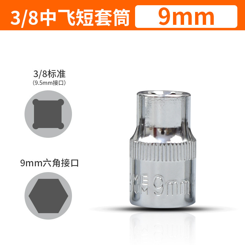 中飛3/8内外六角スリーブヘッドセットラチェットレンチ6/14/17自動車工具10mm|undefined