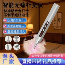 经络笔穴位笔探穴笔按摩笔刺络针智能康复护理理疗电子无痛针灸笔