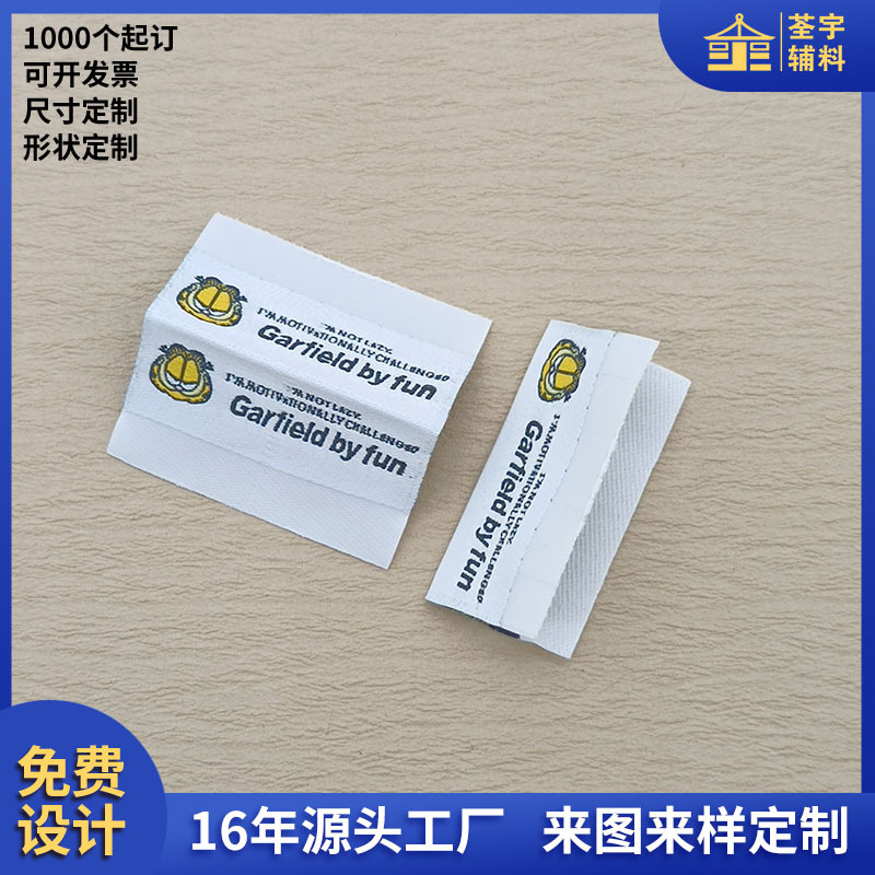 荃宇服装辅料厂织唛领标定 做衣服商标logo尺码标布标水洗标唛头