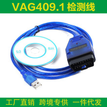 VAG409.1 USB大众汽车奥迪检测线 VAG409 USB KKL OBD2 CH340芯片