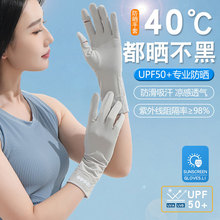 防晒手套女夏骑行开车防滑冰丝手套防紫外线透气薄款加长护腕F509
