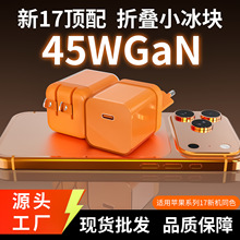 PD45W氮化镓充电器ipone16折叠快充头 适用苹果17华为手机充电器
