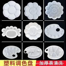 大中小梅花颜料调色盘 调色板丙稀水彩水粉调色盒颜料盘批发塑料