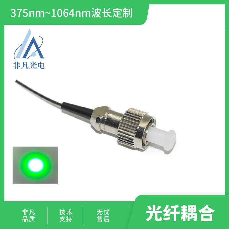 Green Light Low Power Single Mode 520Nm50Mw Fiber Optic Coupling Hose Can Be Bent with Collimated Coaxial Polarization Preservation Green Light Low Power Single Mode 520Nm50Mw Fiber Optic Coupling Hose Can Be Bent with Collimated Coaxial Polarization Preservation