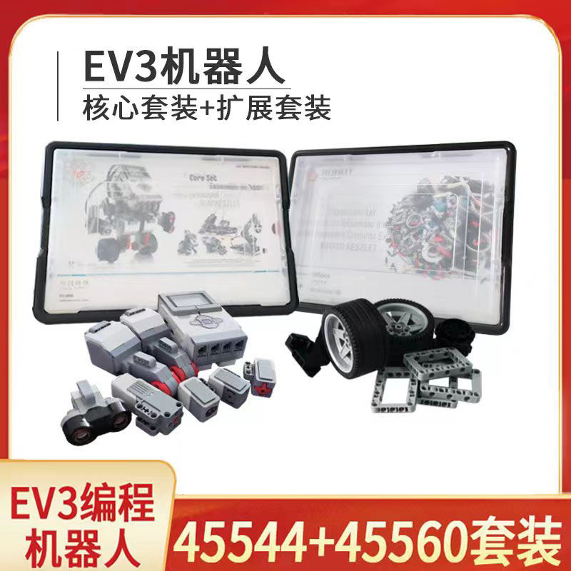 Quxingren Is Compatible with Lego Ev3 Educational Tools, Domestic Version 45544 Ev3 Building Blocks 45560 Set Ev3 Motor