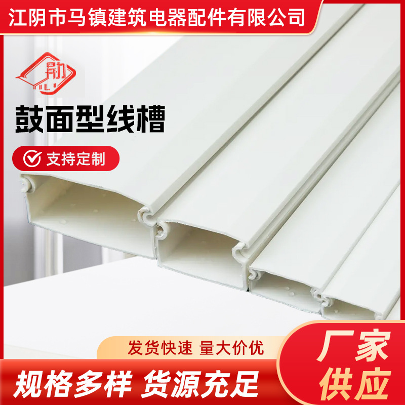 鼓面型线槽厂家PVC阻燃绝缘明装线槽25*13规格全