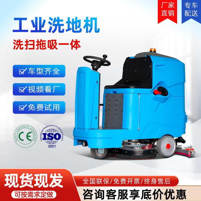 工厂漆面洗地机商用洗地机商场仓库厂房物业电动工业扫地机驾驶式