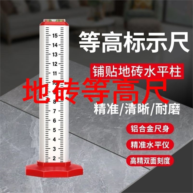 地砖等高尺等高尺 水平尺铺砖找水平定位标尺泥瓦工专用高低定位