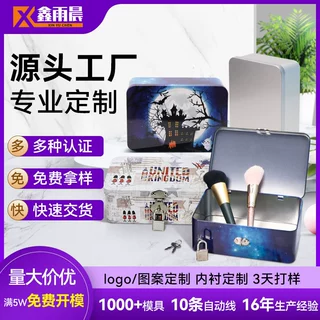 定制带锁盲盒 儿童锁铁盒桌面笔记本收纳马口铁盒多米诺骨牌铁盒