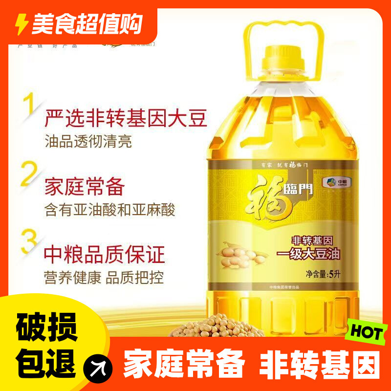Fulinmen 非遺伝子組み換え 5L 精製第一級大豆油 食用油 調理やベーキング用 家庭用|undefined