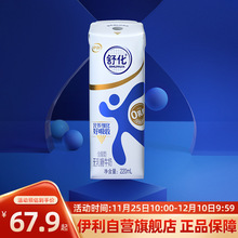 【天天特卖】伊利舒化无乳糖全脂牛奶220ml*24盒整箱营养好吸收