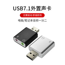 铝合金7.1USB Sound card声卡外置免驱动耳机+麦克风电脑usb声卡