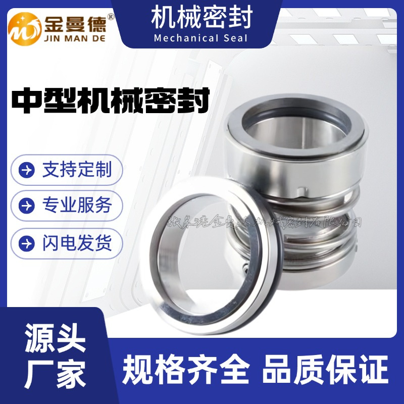 现货供应114-35机械密封 泵用中型机械密封 量大价优 质量保证