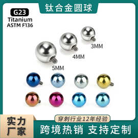 f136钛合金圆球耳钉外牙骨舌唇钉内螺旋饰品头0.9牙口穿刺跨境