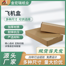 飛機盒子長方形扁平紙箱子服裝特硬打包包裝快遞盒定購紙盒