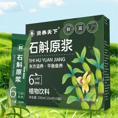 资养天下 Пюре дендробиума, независимо упакованное, свежие полоски дендробиума Хуошань, свежевыжатое ведро клена, железная кожа, фиолетовая кожа, точечная доставка