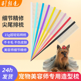 Li Chao Da Dog Demarcation Comb, Sectioning Comb, Steel Comb, Pointed Tail Comb, Yorkshire Terrier Long-Haired Dog Pet Comb, Shedding Comb