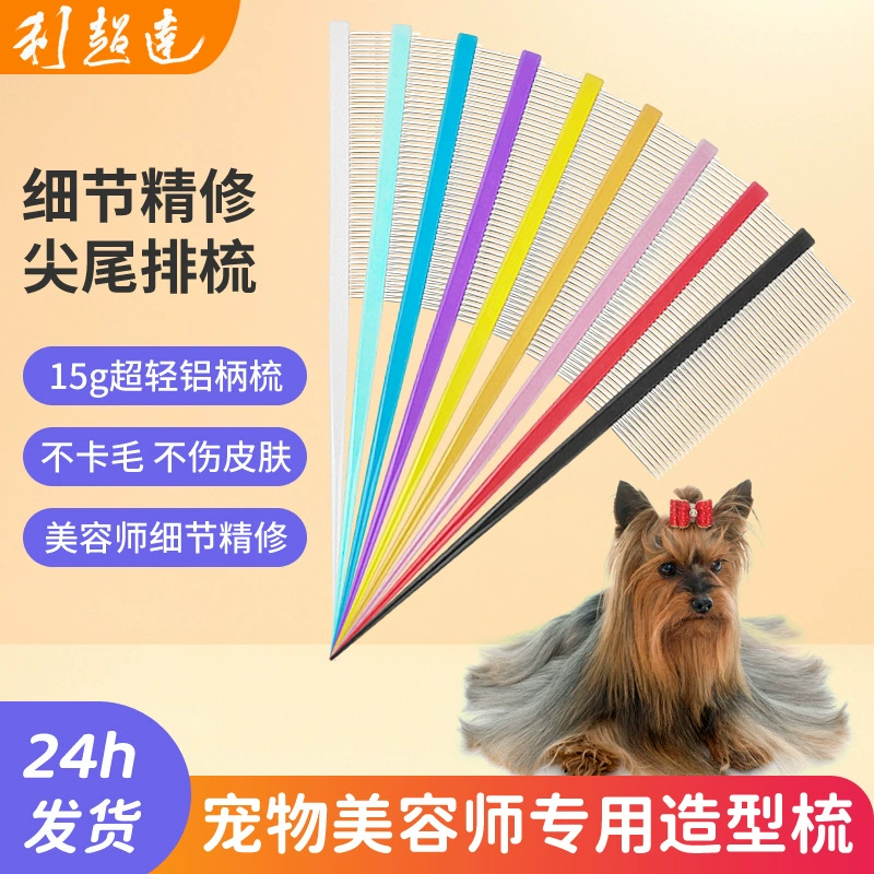 Li Chaoda Dogs Разделительная расческа Pet Beauty Расческа стальная расческа с острым хвостом Йоркширская длинношерстная собачья расческа