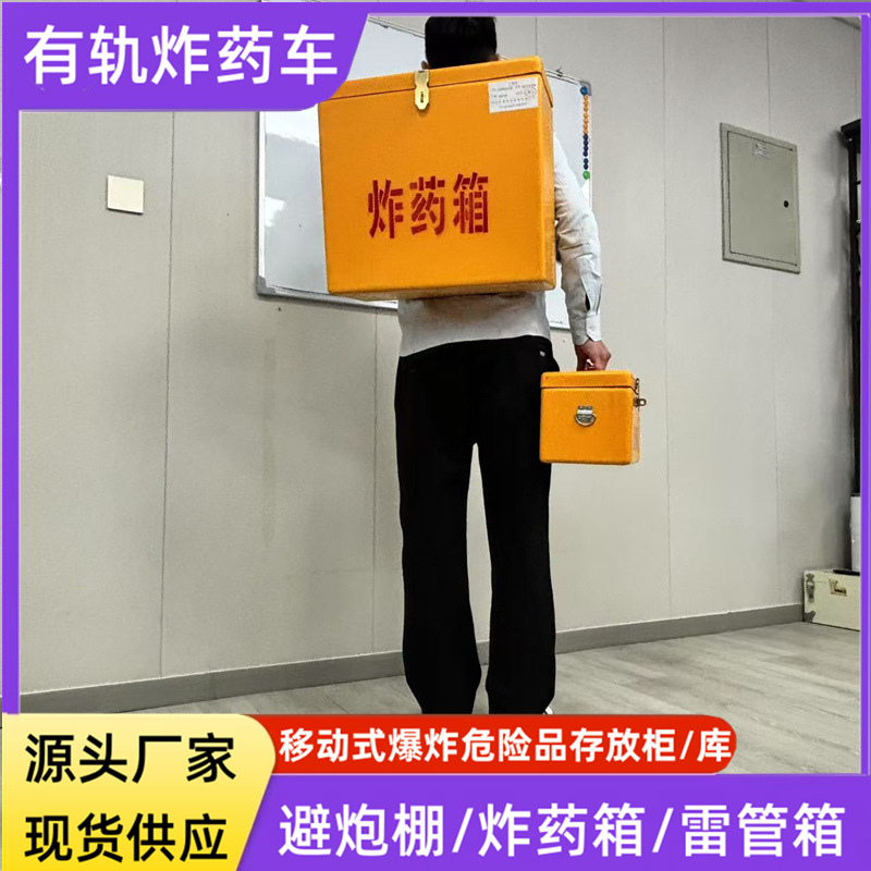 厂家工地防爆箱 隧道爆破作业箱 便携式火工品储运箱玻璃钢雷管箱