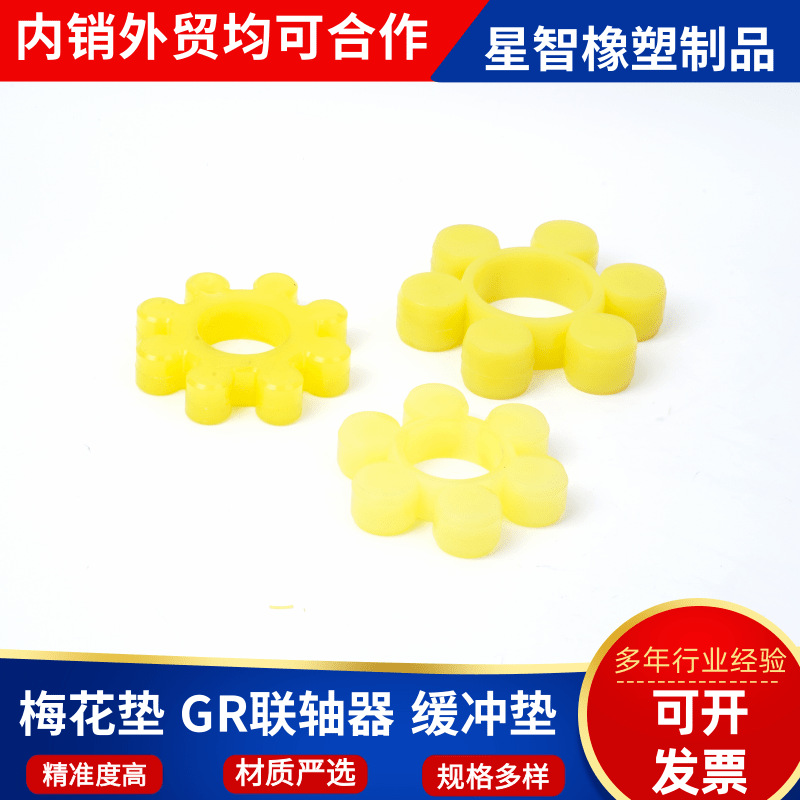 厂家直销 L型聚氨酯缓冲垫 对轮胶圈 橡胶梅花垫 六角轮减震垫L90