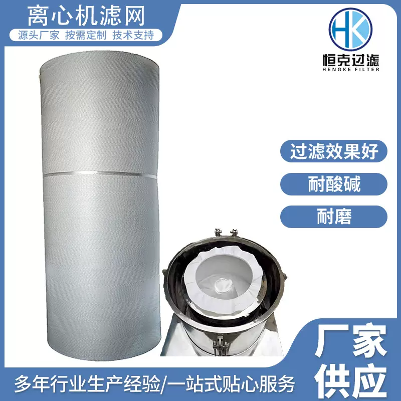 离心机滤布滤网滤袋卧室平板式滤网丙纶耐酸碱滤网滤布高低目数