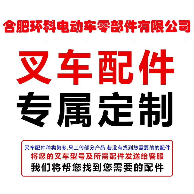 Фиксированное усилие Hangcha Linde Nuoli легко перемещается, чтобы добраться до Zhongli Longgong Baoli Liugong Tailifu Аксессуары для вилочных погрузчиков оптом