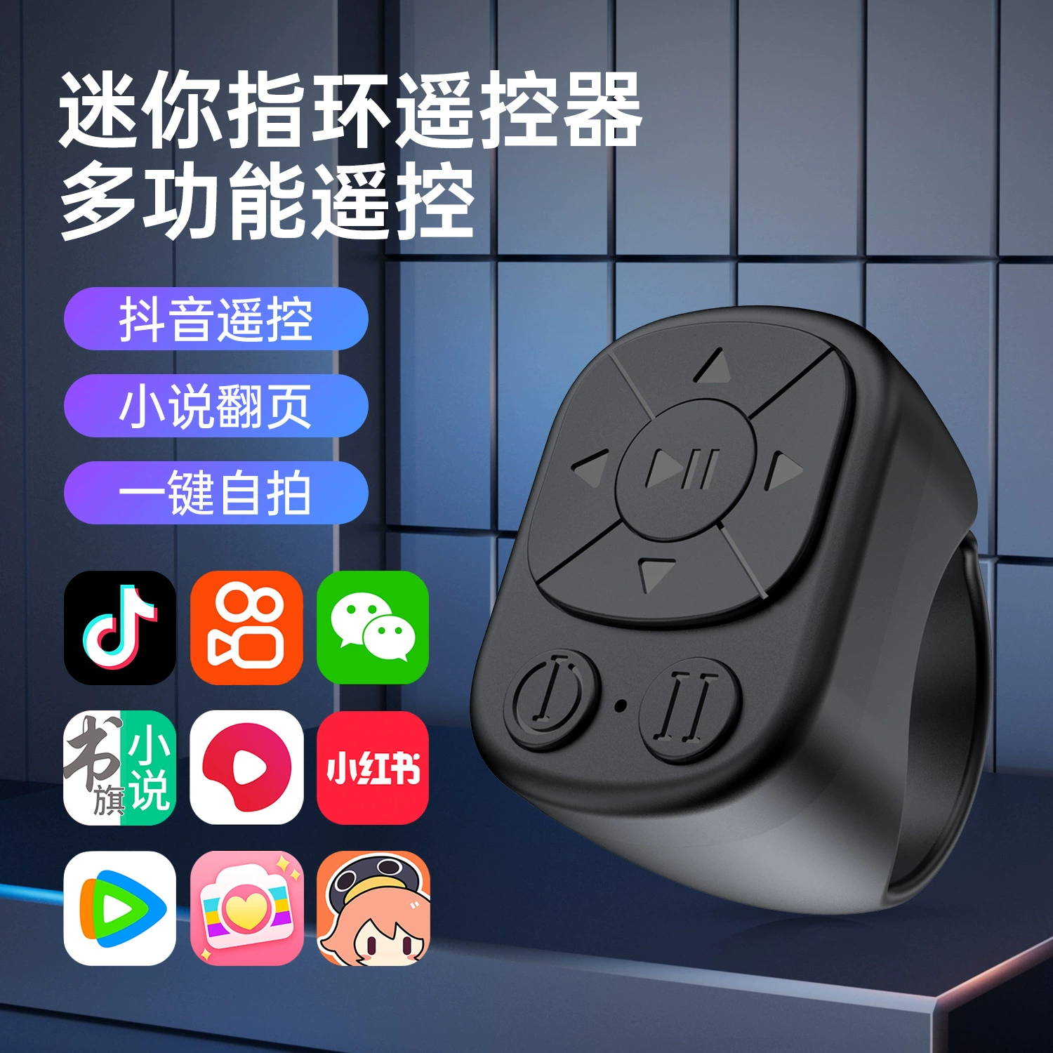 Трансграничный bluetooth кольцо пульт дистанционного управления планшетный телефон камеры контроллер селфи артефакт