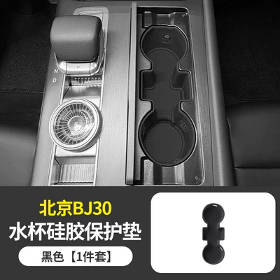 Suitable for Beijing BJ30 lower – Anti-slip mat - silicone-protective-mat-for-water-cup-black-version-beijing-bj30