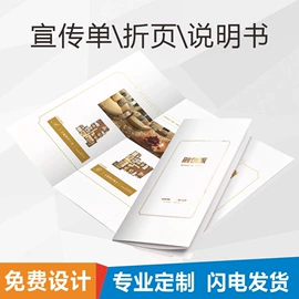 宣传单/海报;纸类印刷制品;宣传画册