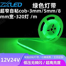 led�͉�12v24v����խ�Gɫcob��5mm��ճ�G��3mm������Ծ��͟��l