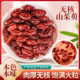 山茱萸枣皮庆春和堂中药材店铺中药材大全250克山萸肉药材大全