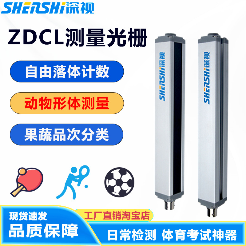 测量光栅光幕动植物日用品体积自动检测分拣智能体育计数检测器