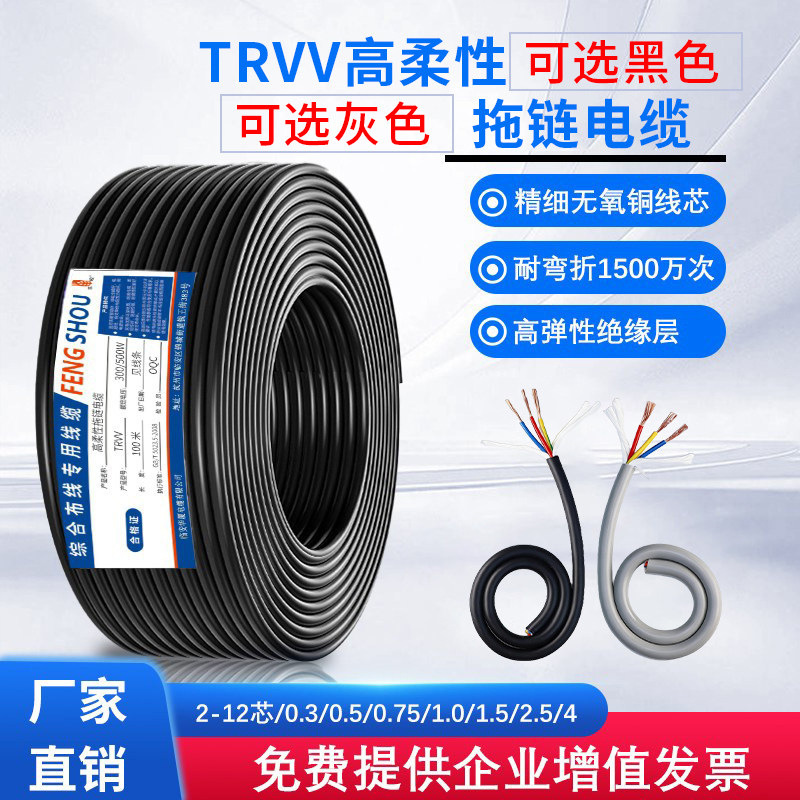 厂家现货TRVV高柔性拖链电缆线耐油耐弯1000万次2-16芯伺服电机线