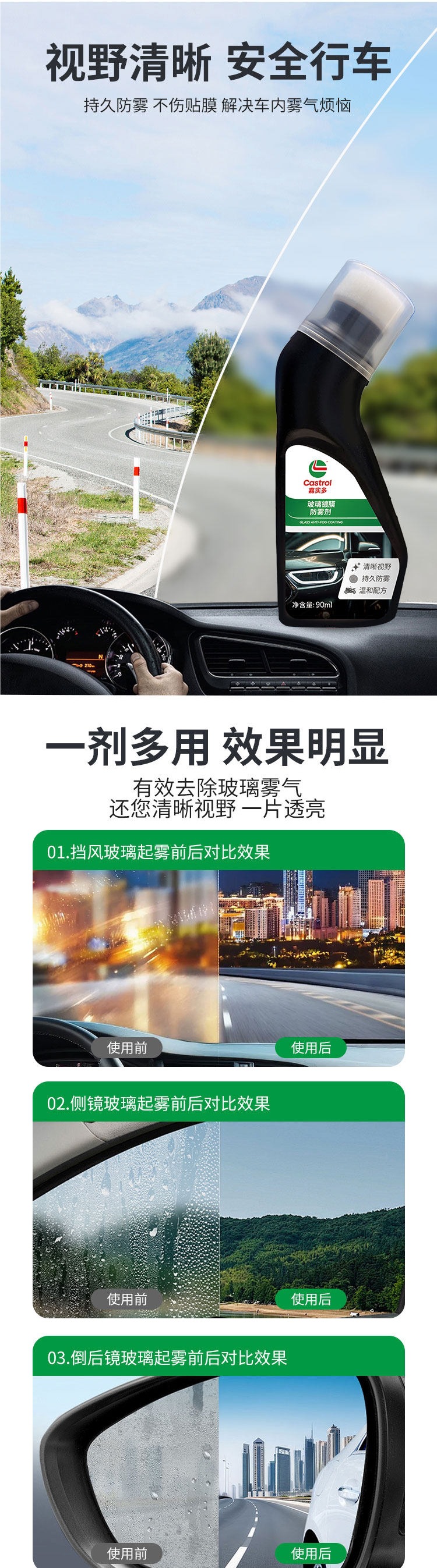 Castrol anti-fog agent is a multi-functional anti-fog and defogging tool for car glass, rearview mirrors, and helmet lenses