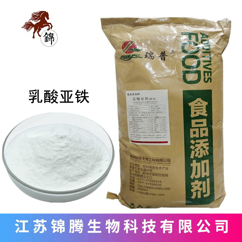 现货批发 郑州瑞普牌乳酸亚铁 食品级营养强化剂  乳酸亚铁
