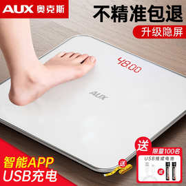 奥克斯体重秤体脂电子称家用小型精准的智能宿舍人体耐用充电称重