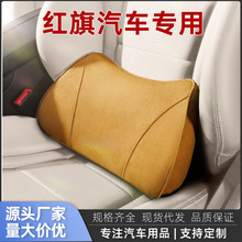 红旗轿车汽车靠垫腰垫薄款车用小腰靠腰托腰枕车载护腰座椅腰靠背