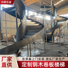 旋转楼梯室内阁楼别墅卷板楼梯复式整体钢木楼梯家用踏步弧形楼梯